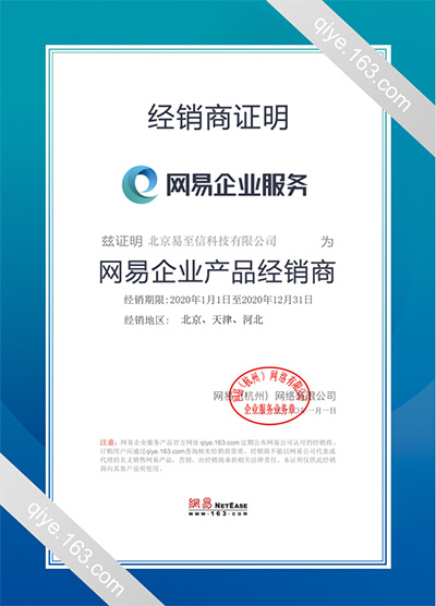 尖扎网易企业邮箱