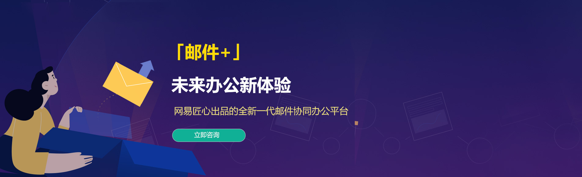 尖扎网易企业邮箱