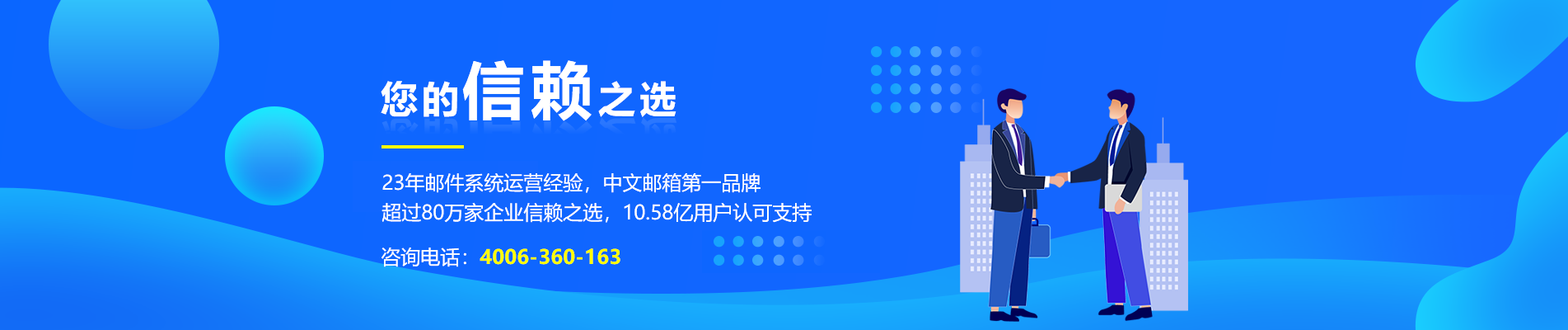 尖扎网易企业邮箱