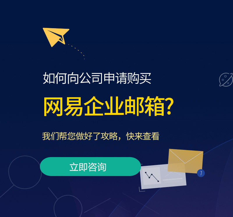 尖扎网易企业邮箱