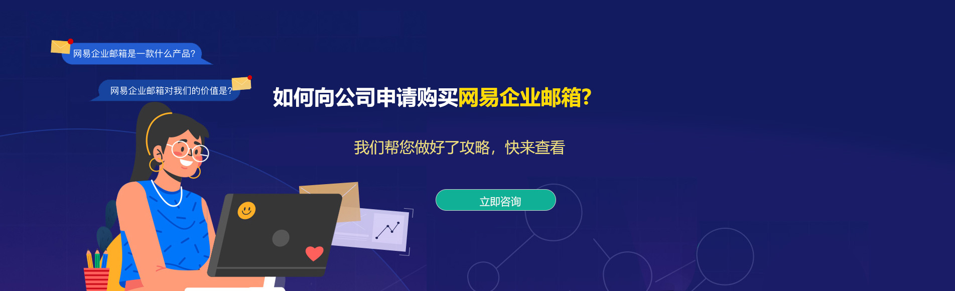 尖扎网易企业邮箱