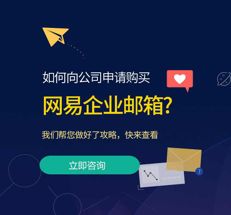 尖扎网易企业邮箱